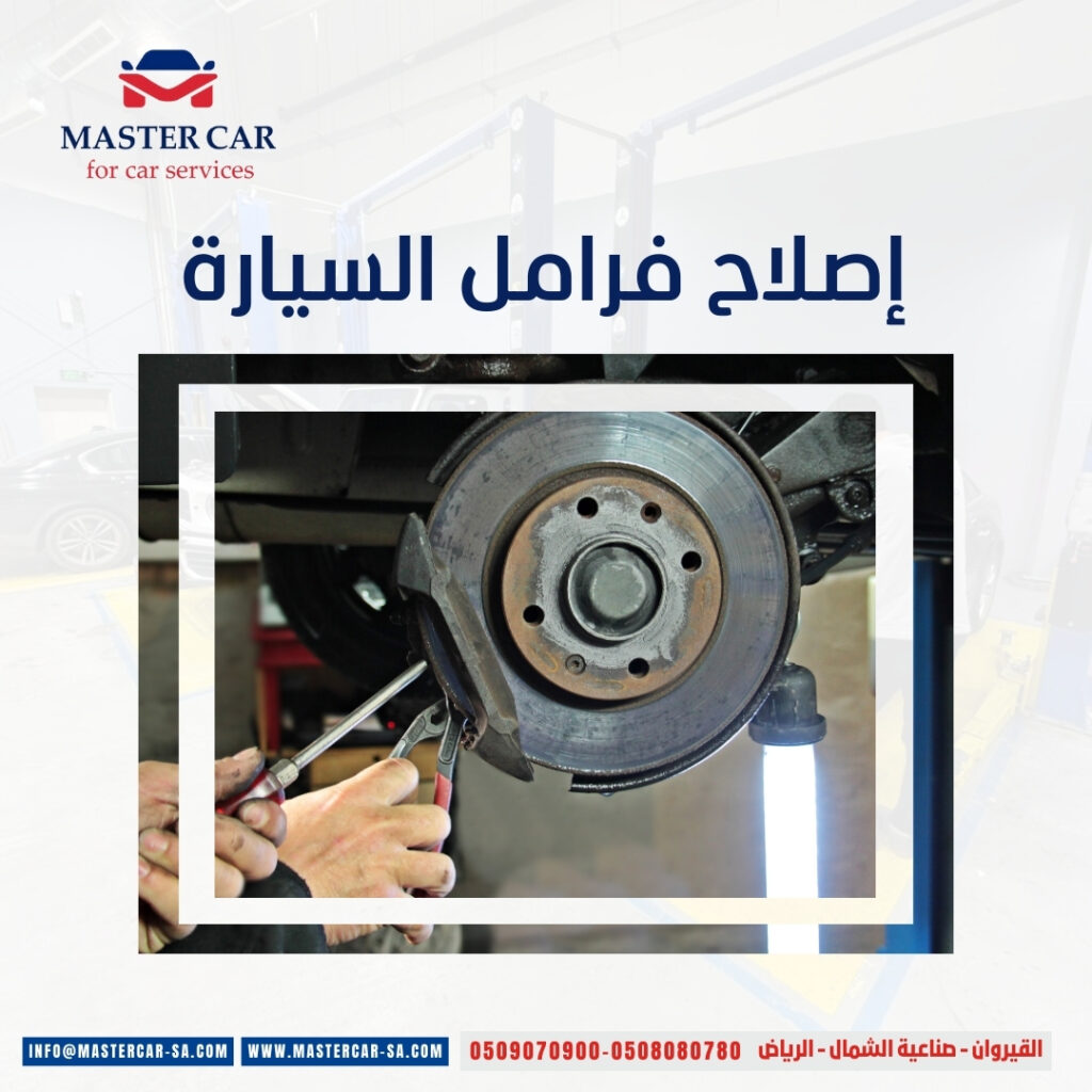 إصلاح فرامل السيارة