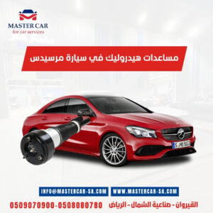 مساعدات هيدروليك في مركز متخصص مثل ماستر كار